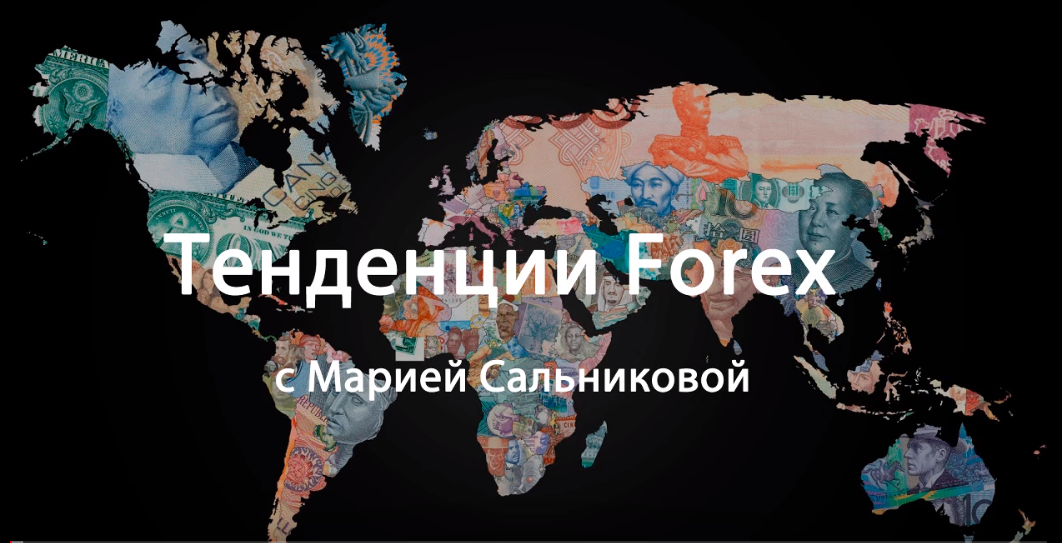Тенденции Forex на 28.05.18 — 01.06.18