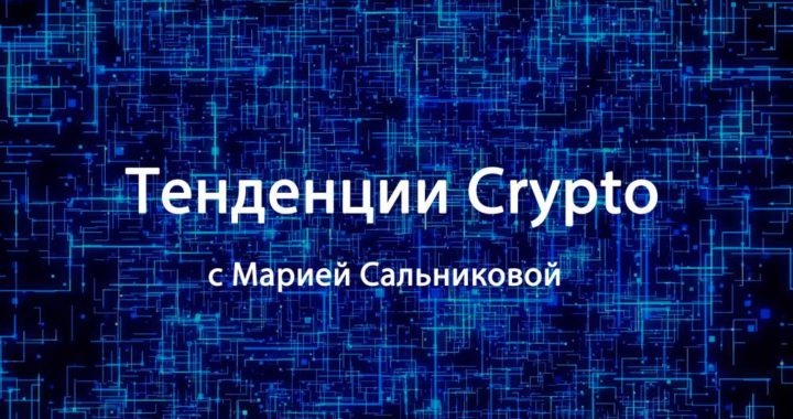 Тенденции Crypto на 02.07.18 — 08.07.18