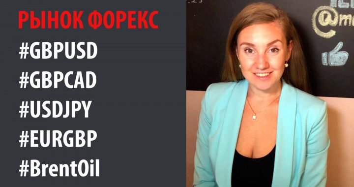 Рынок Форекс — 16.09.19 — 20.09.19 USDX, Фунт, Йена, GBPCAD, EURGBP, Нефть
