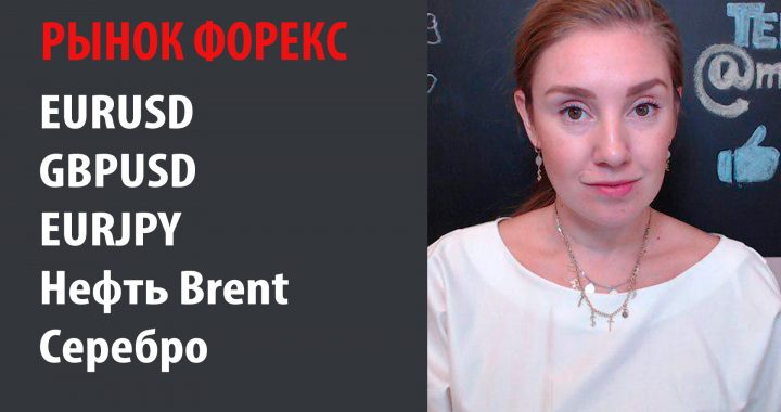 Рынок Форекс — 21.10.19 — 25.10.19 Евро Доллар, Фунт Доллар, Евро Йена, Нефть и Золото