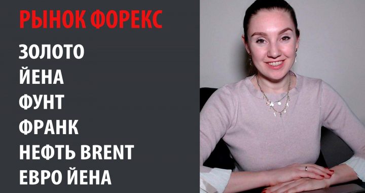 Оперативно про Золото, Йена, Фунт, Франк, Brent и Евро Йена