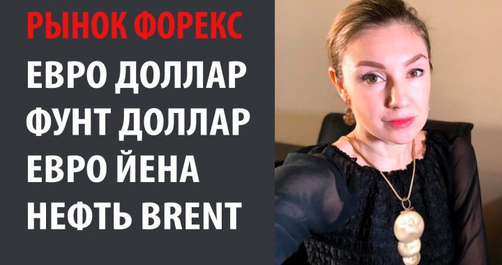 Форекс. Комментарий по #EURUSD, #GBPUSD, #EURJPY, #BRENT